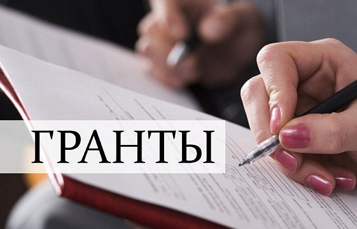 Конкурс для предоставления Грантов Росмолодежь