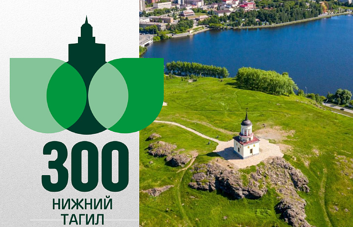 Интеллектуальные игры к 300-летию Нижнего Тагила