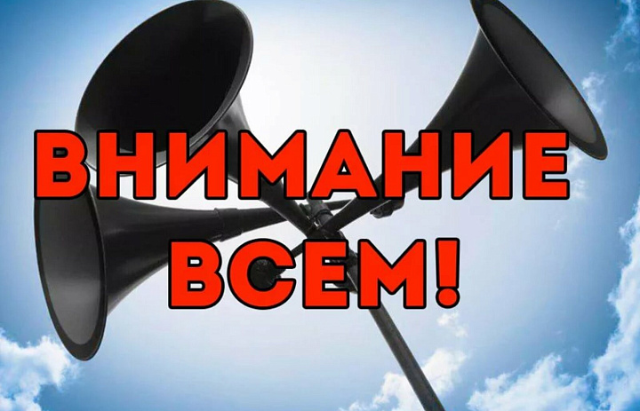 Порядок действия по сигналу гражданской обороны "ВНИМАНИЕ ВСЕМ"