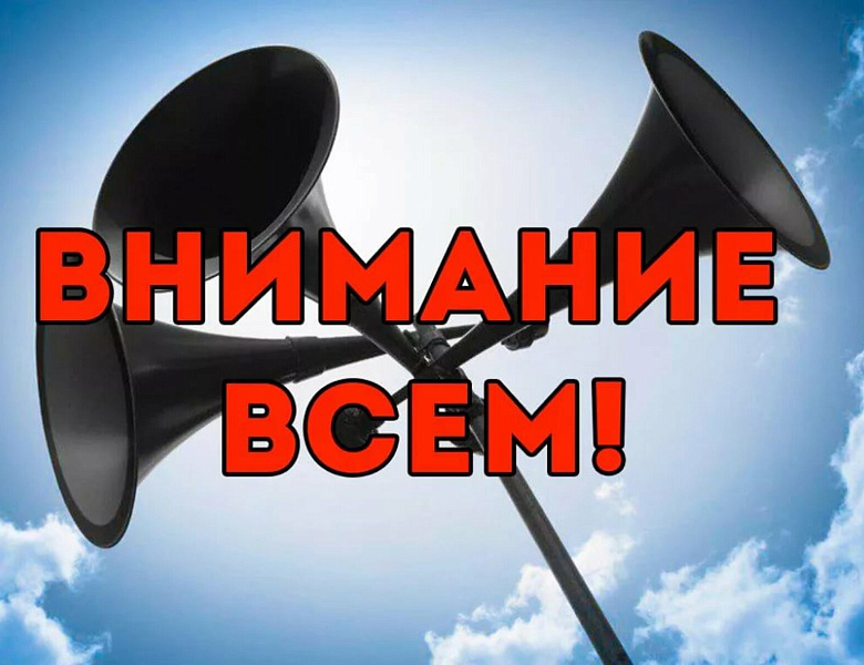 Порядок действия по сигналу гражданской обороны "ВНИМАНИЕ ВСЕМ"