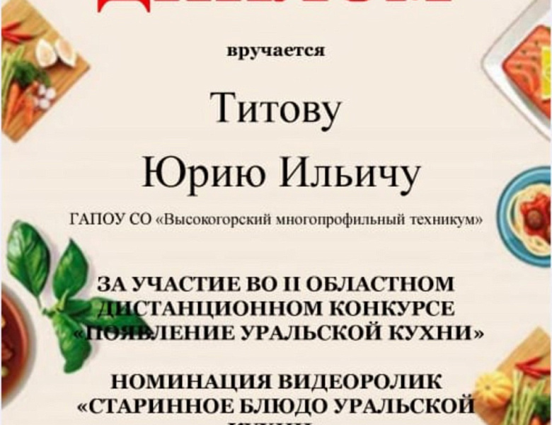 Областной конкурс "Появление уральской кухни"