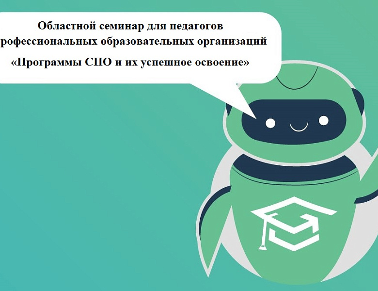 Областного семинара для педагогов