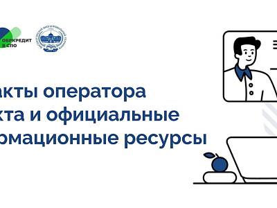 Контакты
