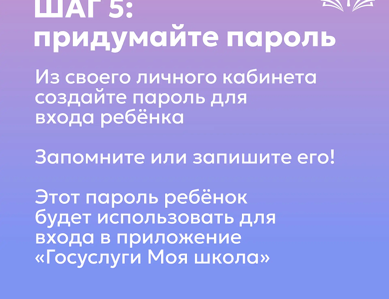 Приложение «Госуслуги Моя школа»