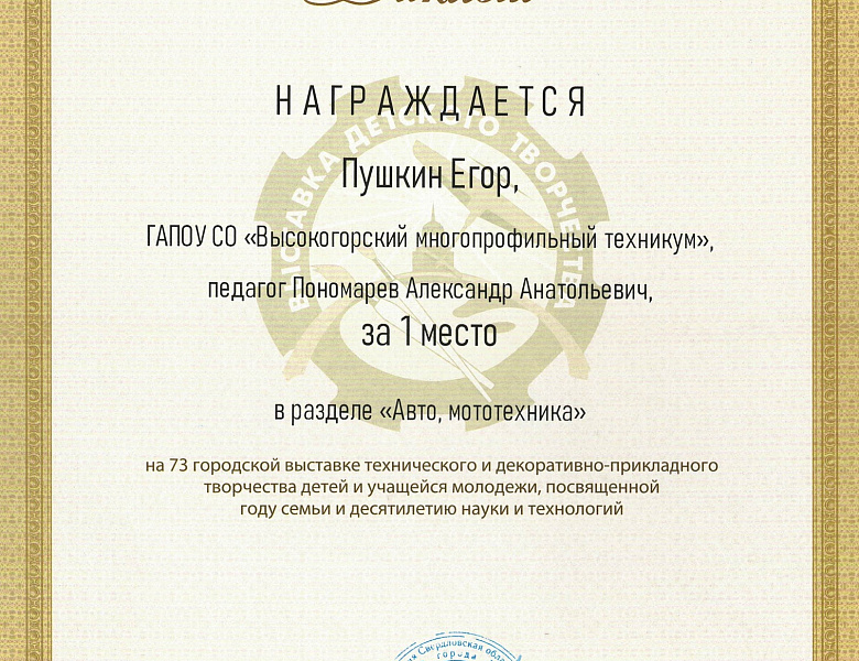 73-я городская выставка технического и декоративно-прикладного творчества детей и учащихся