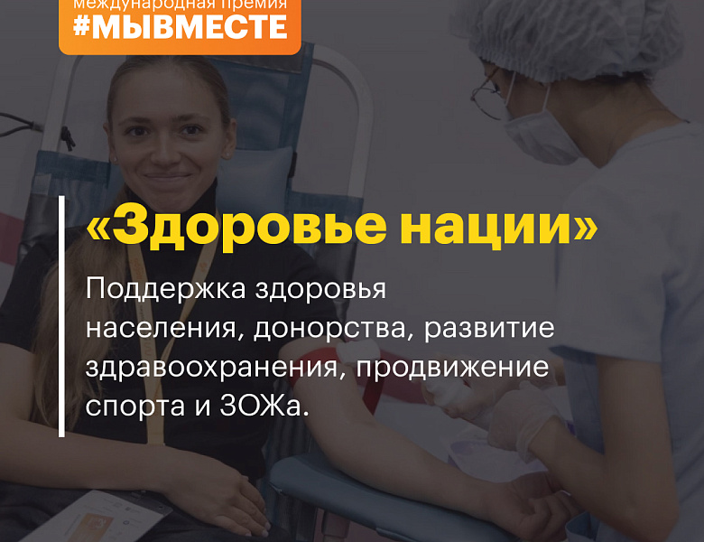 Международная премия #МЫВМЕСТЕ