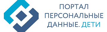 Портал Персональные данные.дети