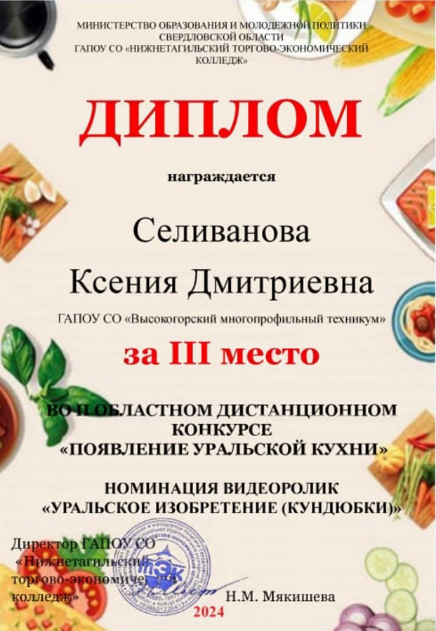 Областной конкурс "Появление уральской кухни"