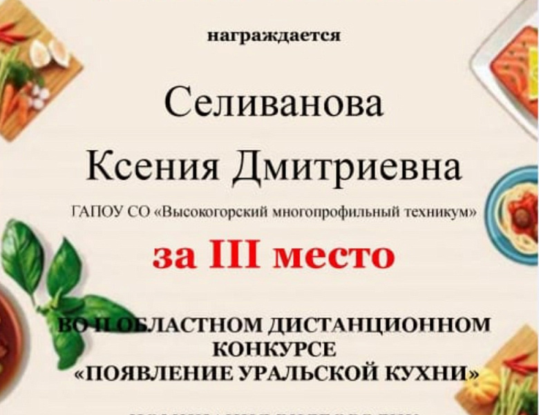 Областной конкурс "Появление уральской кухни"
