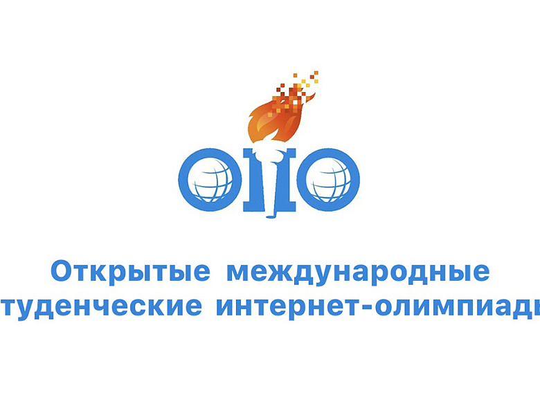 VIII международная студенческая интернет-олимпиада «Экология»