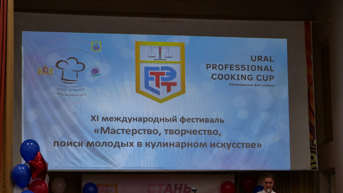 XI Международный фестиваль "Мастерство, творчество, поиск молодых в кулинарном искусстве" 