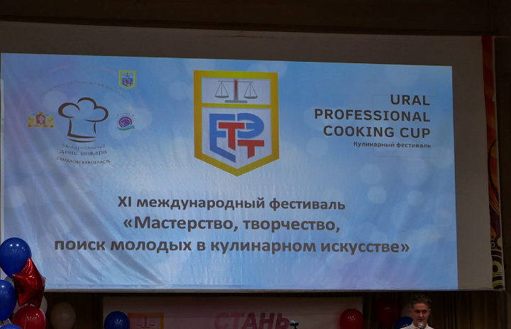 XI Международный фестиваль "Мастерство, творчество, поиск молодых в кулинарном искусстве" 