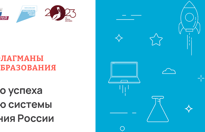 Проект «Флагманы образования»