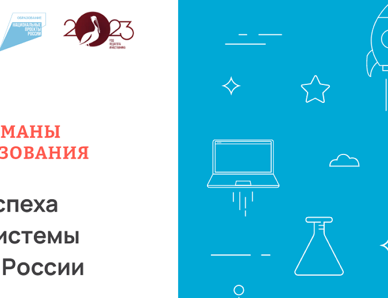 Проект «Флагманы образования»