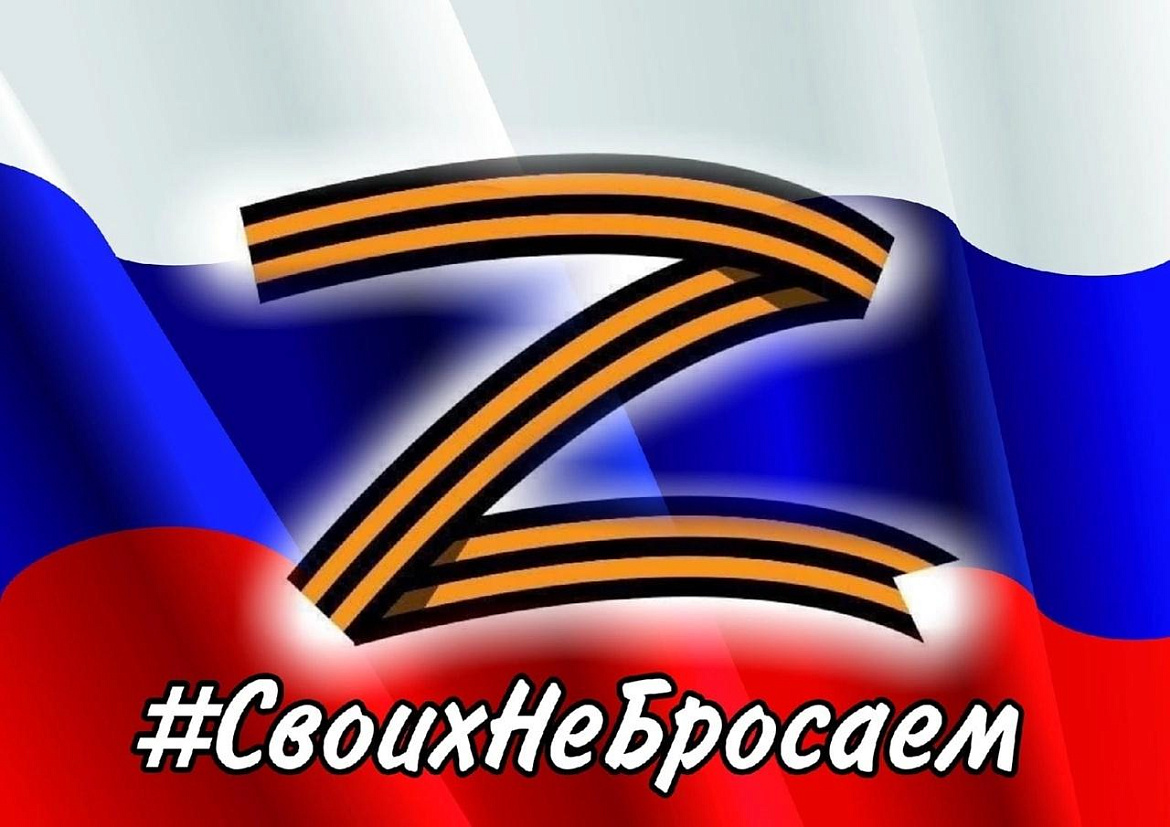 Помощь для СВО