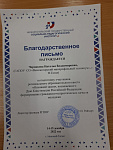 Благодарственное письмо квест "Основной закон"