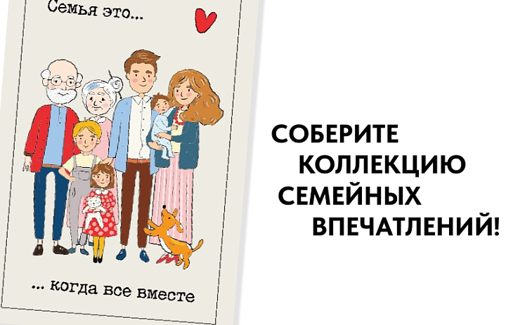  Проект «Всей семьей»