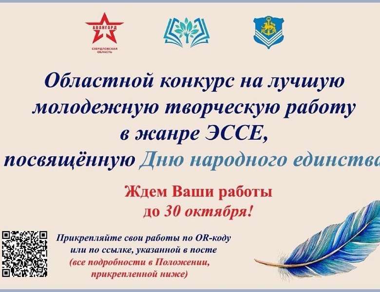 Конкурс, посвященную Дню народного единства 
