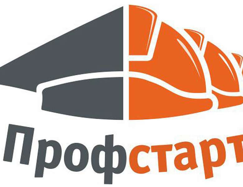ПРОФСТАРТ. День профессий. Экскурсия, знакомство с профессиями