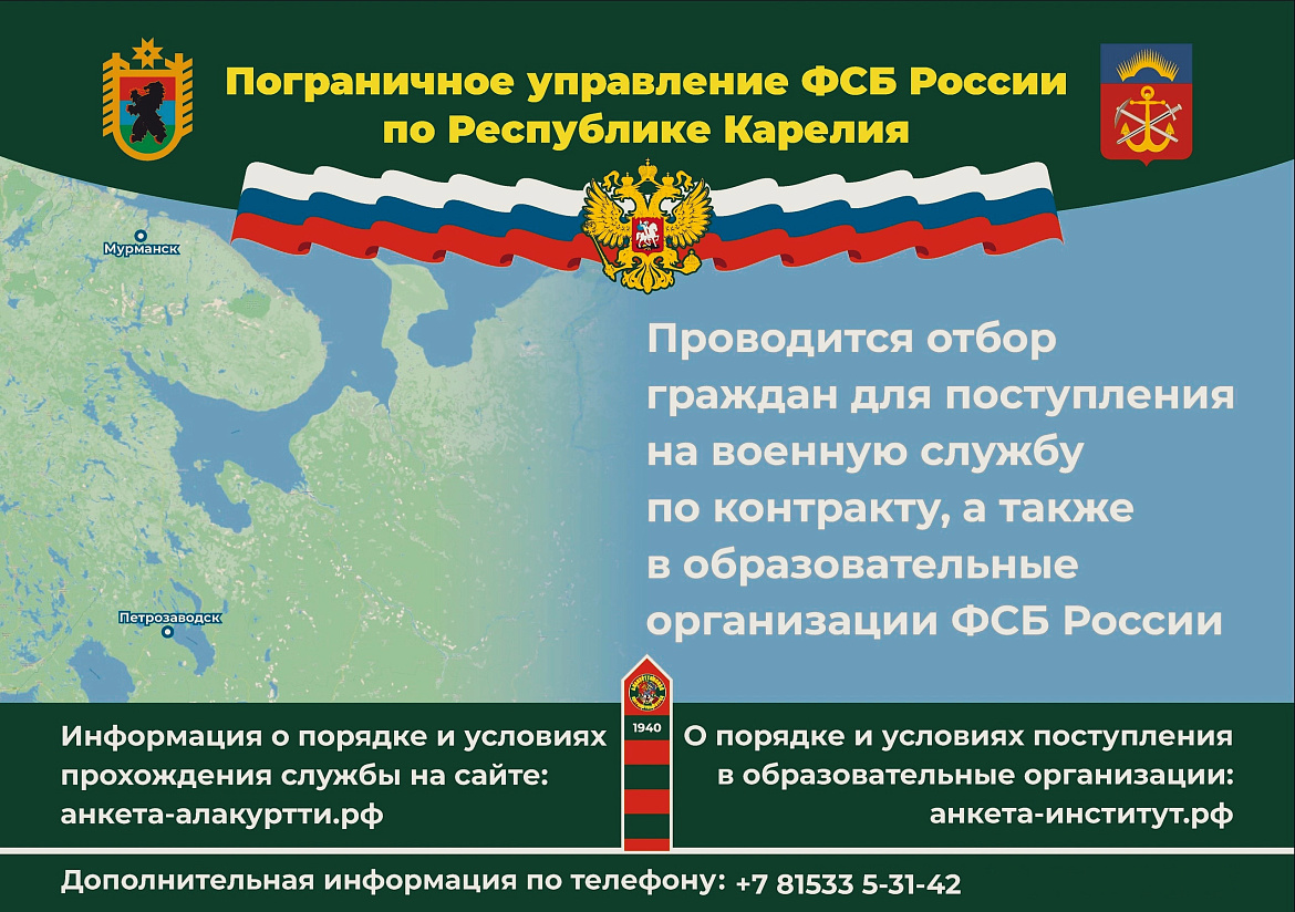 Управление ФСБ России по Республике Карелия сообщает