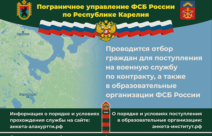 Управление ФСБ России по Республике Карелия сообщает