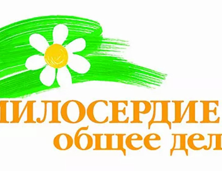 Дни милосердия