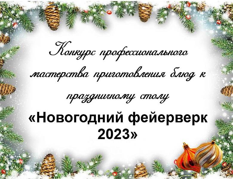 Новогодний фейерверк 2023