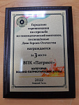 ВПК "Патриот" 3 место_1