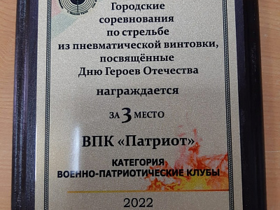 ВПК "Патриот" 3 место_1