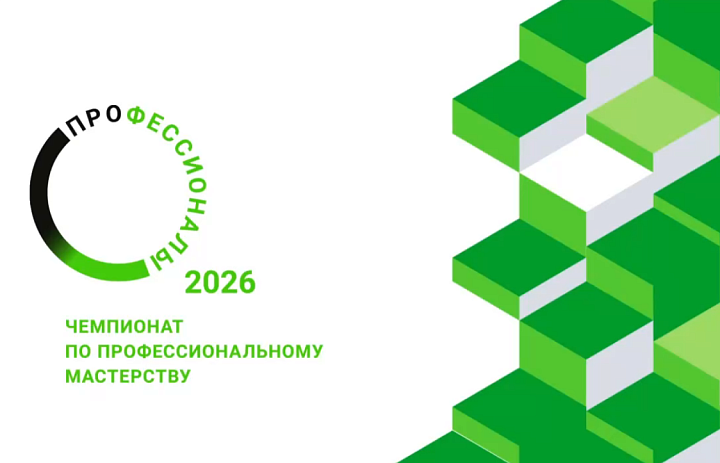 Церемония открытия Регионального этапа Чемпионата «Профессионалы» в 2026 году в Свердловской области.