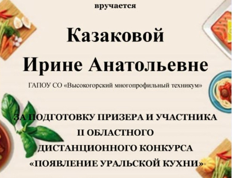Областной конкурс "Появление уральской кухни"