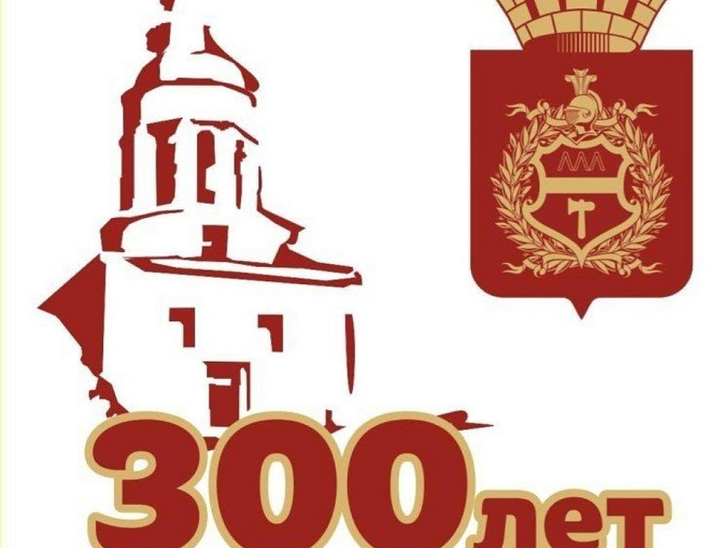 300 лет городу Нижний Тагил