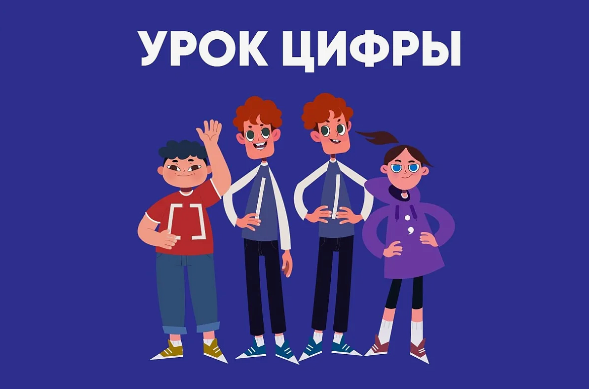 Яндекс проведет «Урок цифры» для российских школьников