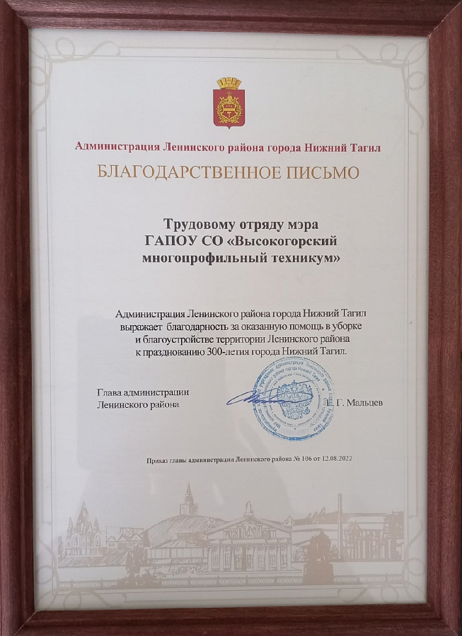 Благодарность от Главы района