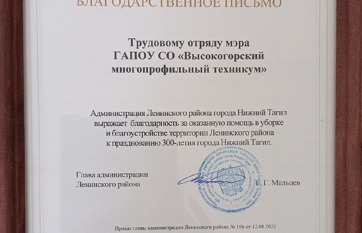 Благодарность от Главы района