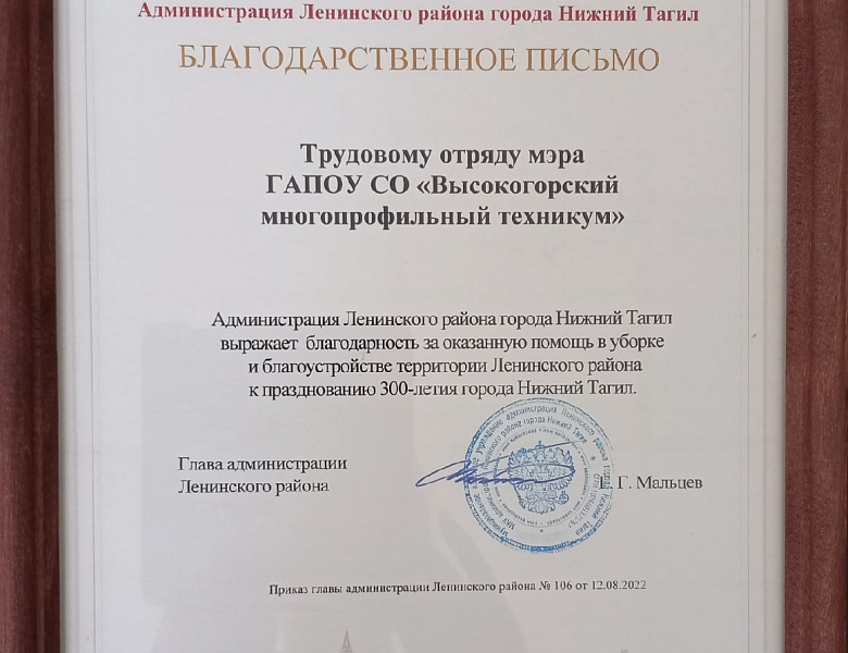 Благодарность от Главы района