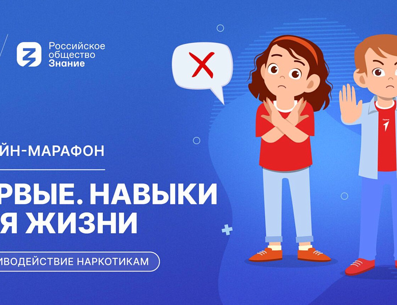 Онлайн-марафон «Первые. Навыки для жизни» 