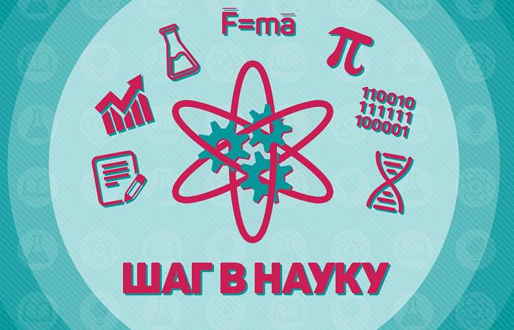 НПК "Шаг в науку"