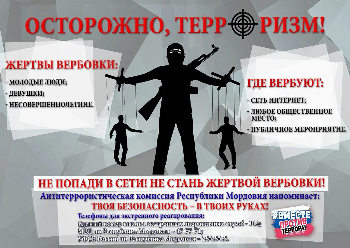 Противодействию вовлечения несовершеннолетних в террористическую деятельность