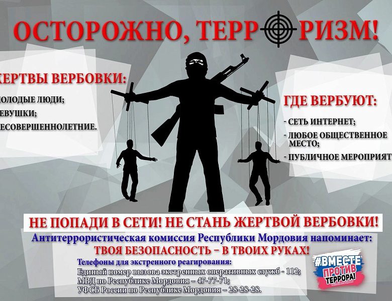 Противодействию вовлечения несовершеннолетних в террористическую деятельность