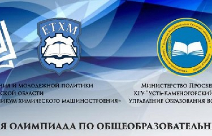 Международная олимпиада по общеобразовательным дисциплинам