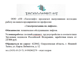Тагиллифт