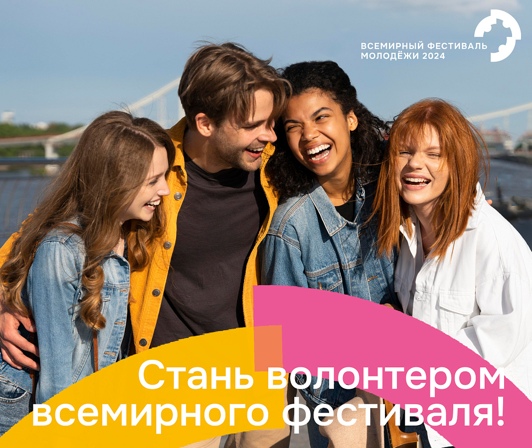 Всемирный фестиваль молодежи