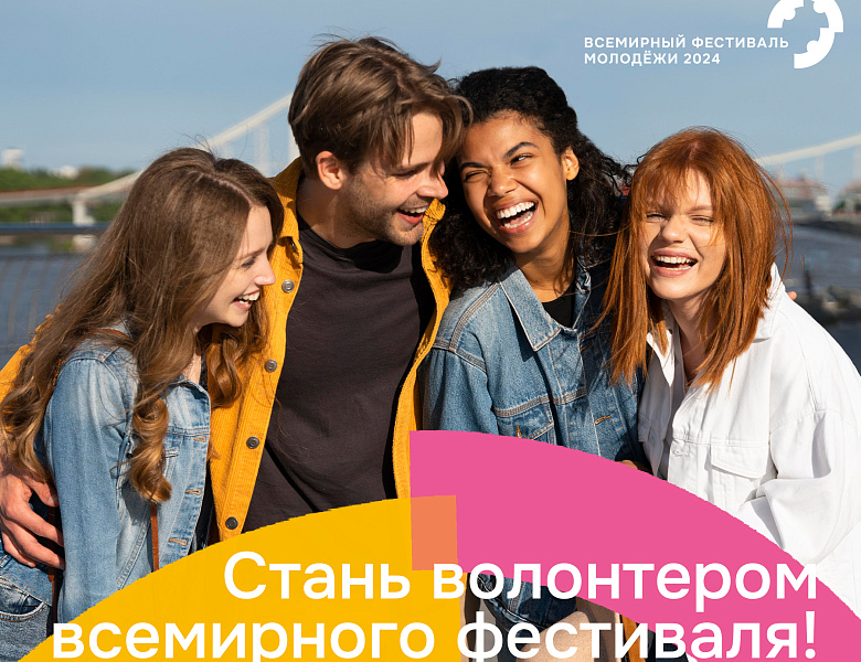 Всемирный фестиваль молодежи