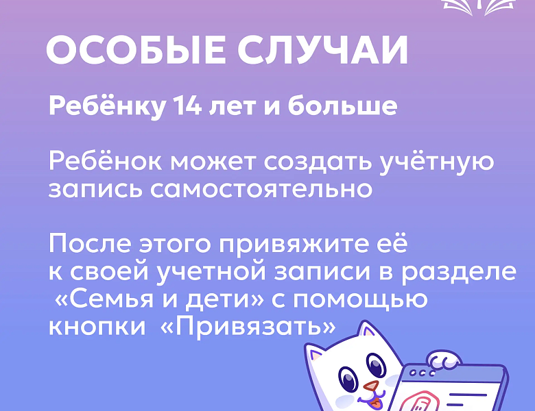 Приложение «Госуслуги Моя школа»