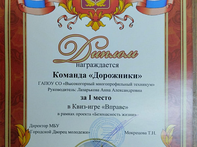 Квиз-игра "Вправе" 1 место