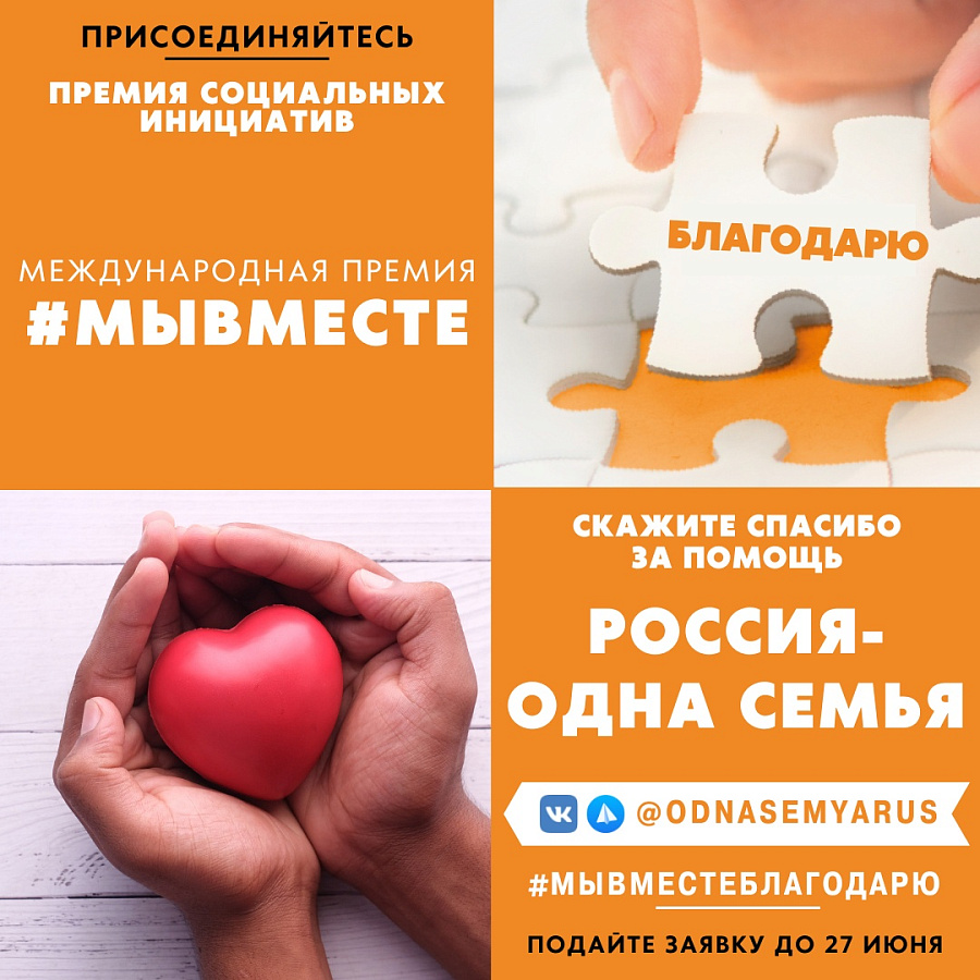 Акция «Благодарю!»
