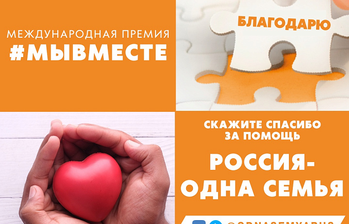 Акция «Благодарю!»