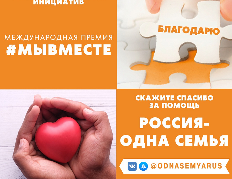 Акция «Благодарю!»