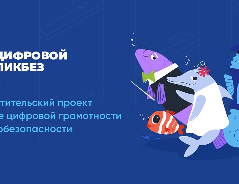 Цифровой ликбез